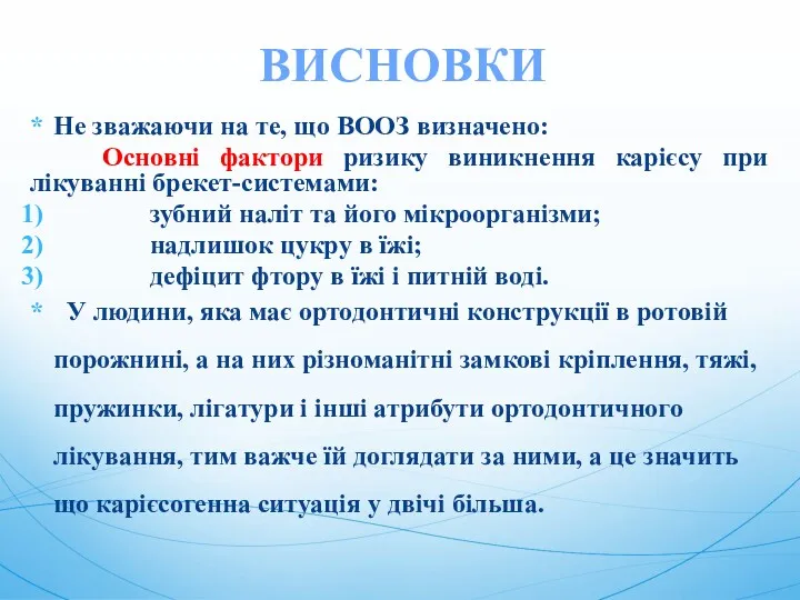 Не зважаючи на те, що ВООЗ визначено: Основні фактори ризику