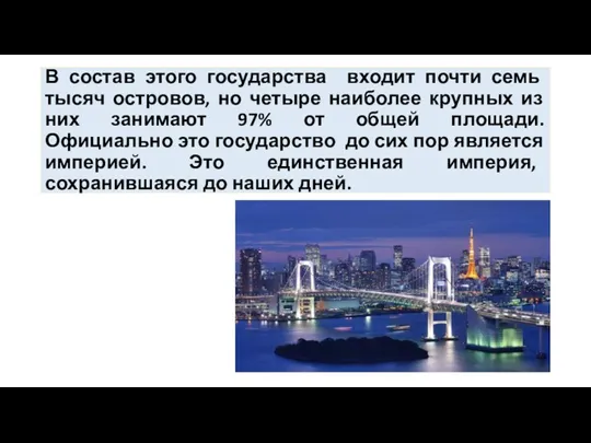 В состав этого государства входит почти семь тысяч островов, но