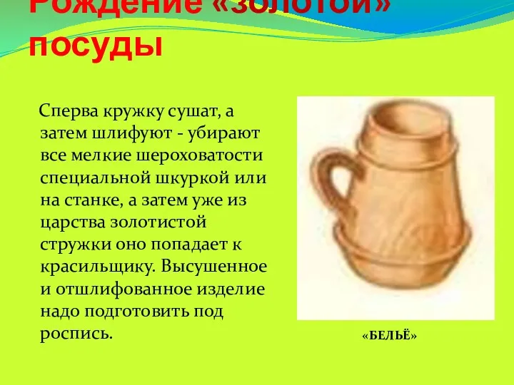 Сперва кружку сушат, а затем шлифуют - убирают все мелкие шероховатости специальной шкуркой