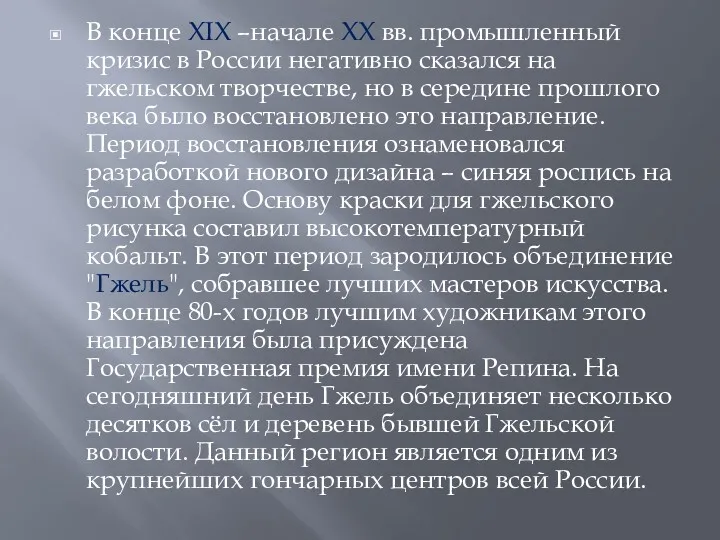 В конце XIX –начале XX вв. промышленный кризис в России