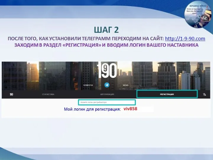 ШАГ 2 ПОСЛЕ ТОГО, КАК УСТАНОВИЛИ ТЕЛЕГРАММ ПЕРЕХОДИМ НА САЙТ: http://1-9-90.com ЗАХОДИМ В