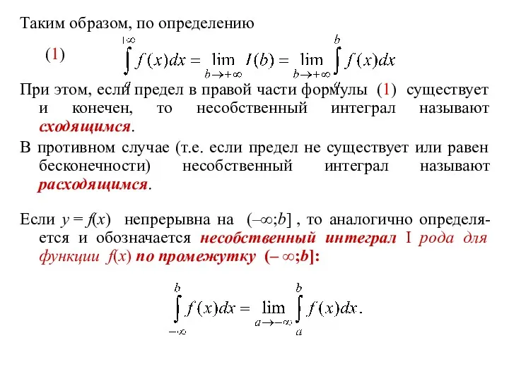 Таким образом, по определению (1) При этом, если предел в