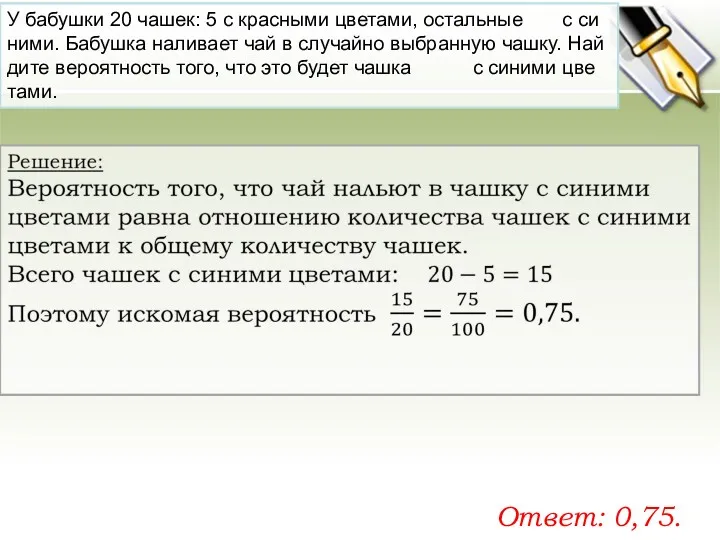 У ба­буш­ки 20 чашек: 5 с крас­ны­ми цве­та­ми, осталь­ные с