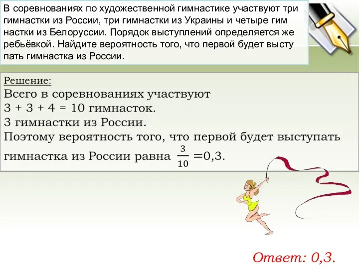 В со­рев­но­ва­ни­ях по ху­до­же­ствен­ной гим­на­сти­ке участ­ву­ют три гим­наст­ки из Рос­сии,