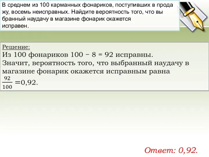 В сред­нем из 100 кар­ман­ных фо­на­ри­ков, по­сту­пив­ших в про­да­жу, во­семь