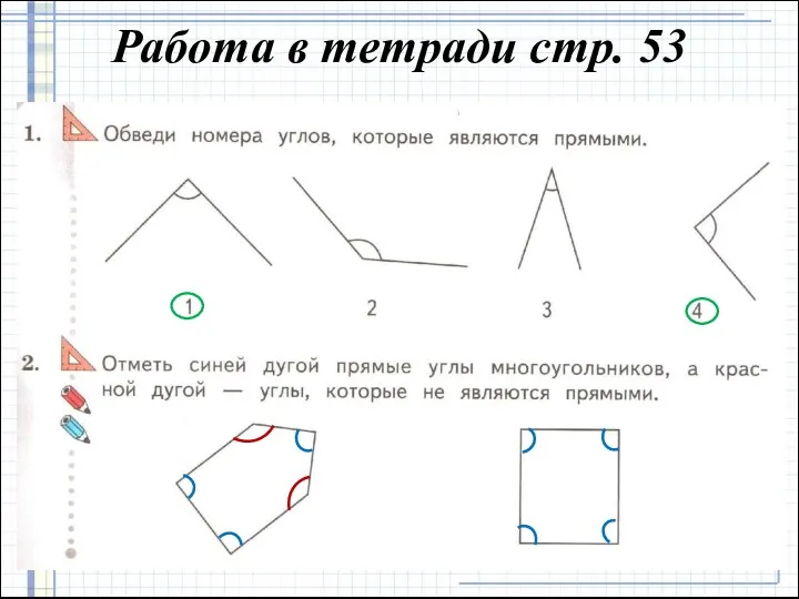 Работа в тетради стр. 53