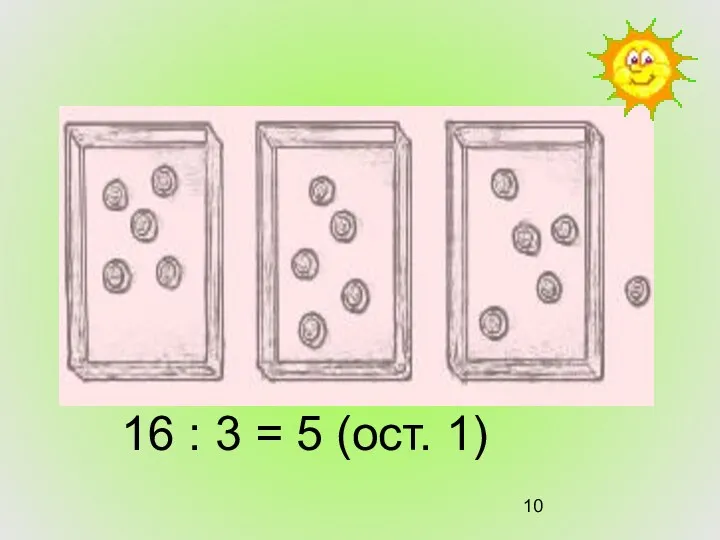 16 : 3 = 5 (ост. 1)