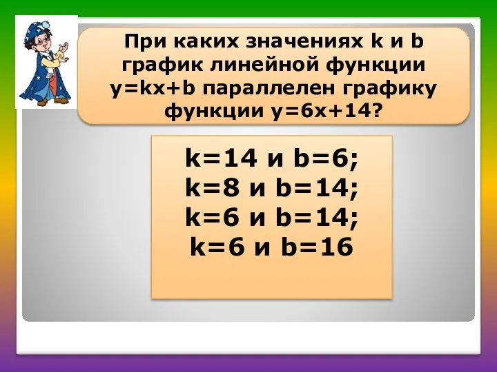 При каких значениях k и b график линейной функции y=kx+b