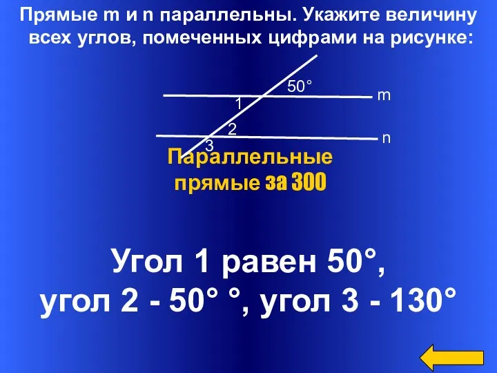 Прямые m и n параллельны. Укажите величину всех углов, помеченных