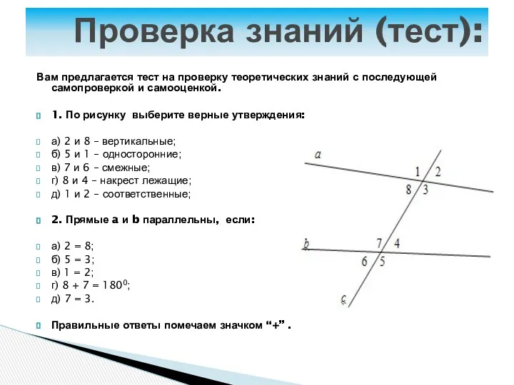 Вам предлагается тест на проверку теоретических знаний с последующей самопроверкой