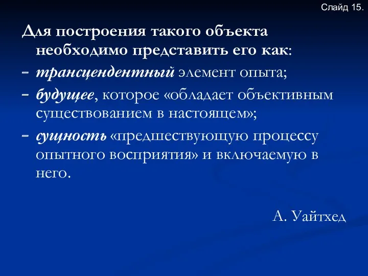 Для построения такого объекта необходимо представить его как: трансцендентный элемент