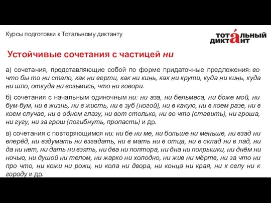 а) сочетания, представляющие собой по форме придаточные предложения: во что