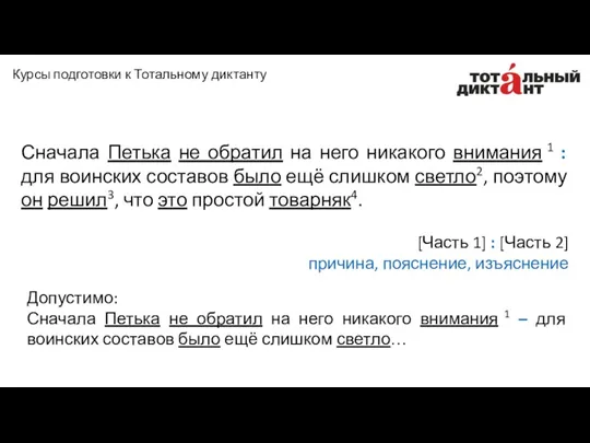 Сначала Петька не обратил на него никакого внимания 1 :