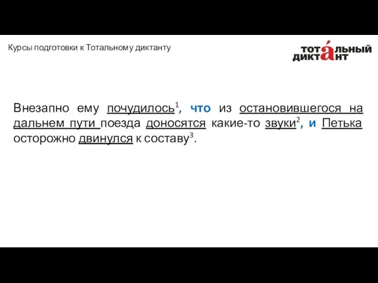 Внезапно ему почудилось1, что из остановившегося на дальнем пути поезда