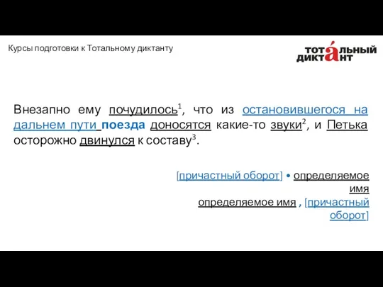 Внезапно ему почудилось1, что из остановившегося на дальнем пути поезда