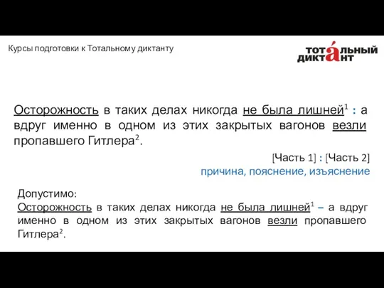 Осторожность в таких делах никогда не была лишней1 : а