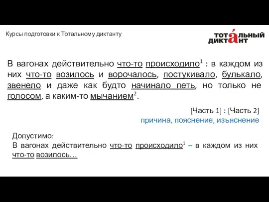 В вагонах действительно что-то происходило1 : в каждом из них