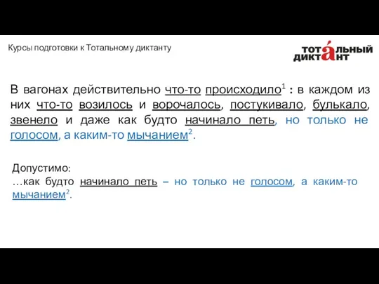 В вагонах действительно что-то происходило1 : в каждом из них