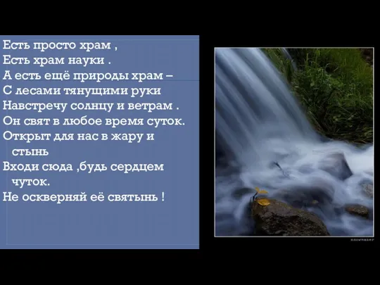 Есть просто храм , Есть храм науки . А есть