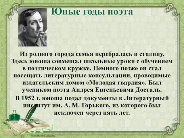 Юные годы поэта Из родного города семья перебралась в столицу.