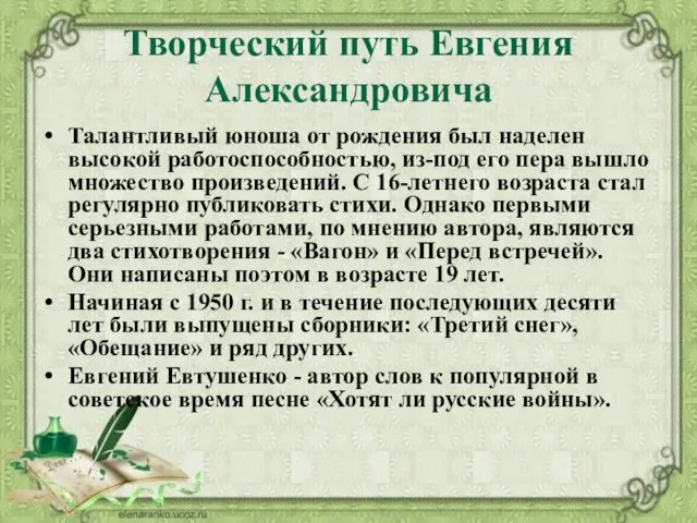 Творческий путь Евгения Александровича Талантливый юноша от рождения был наделен