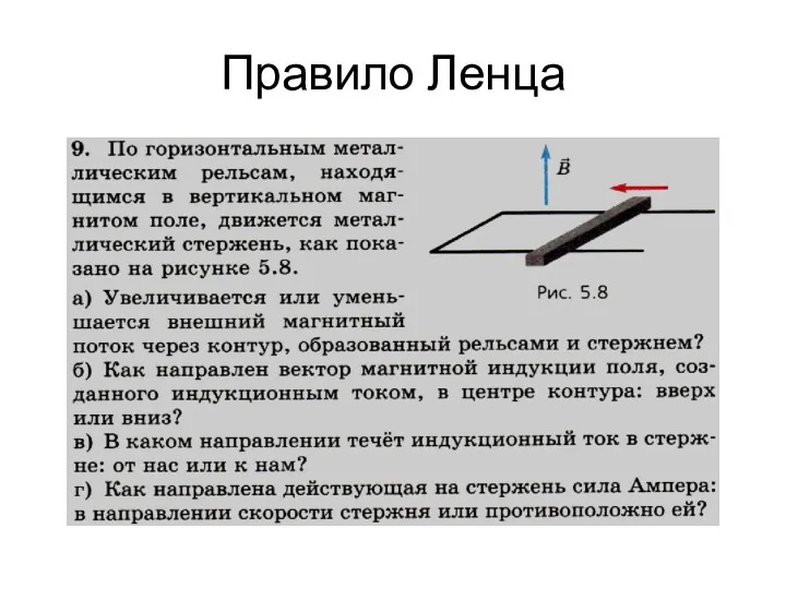 Правило Ленца