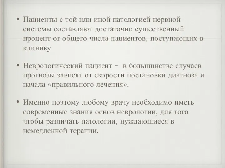 Пациенты с той или иной патологией нервной системы составляют достаточно