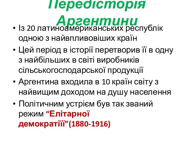 Передісторія Аргентини Із 20 латиноамериканських республік одною з найвпливовіших країн