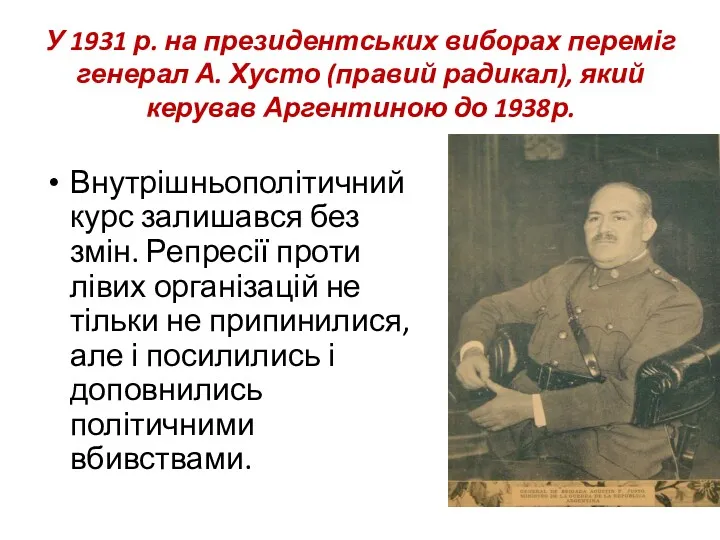 У 1931 р. на президентських виборах переміг генерал А. Хусто (правий радикал), який