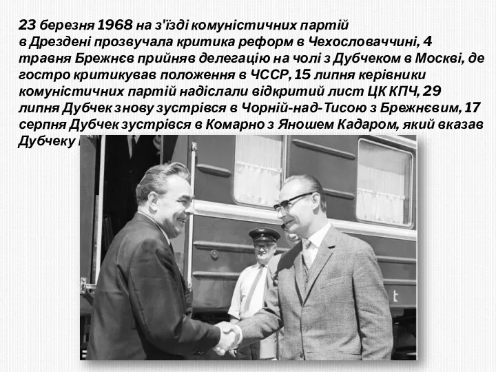 23 березня 1968 на з'їзді комуністичних партій в Дрездені прозвучала