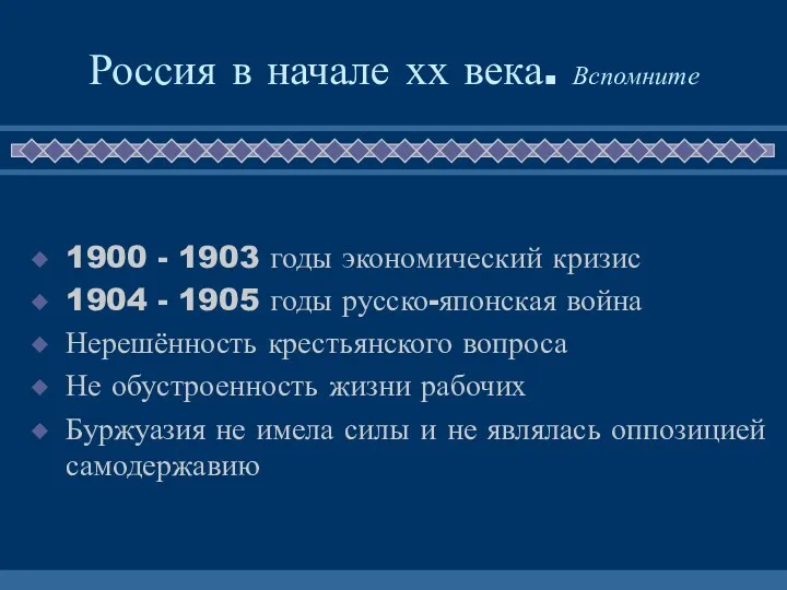 Россия в начале хх века. Вспомните 1900 - 1903 годы