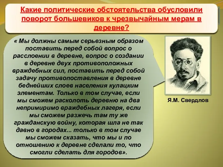 Аграрная политика. Продовольственная диктатура. « Мы должны самым серьезным образом