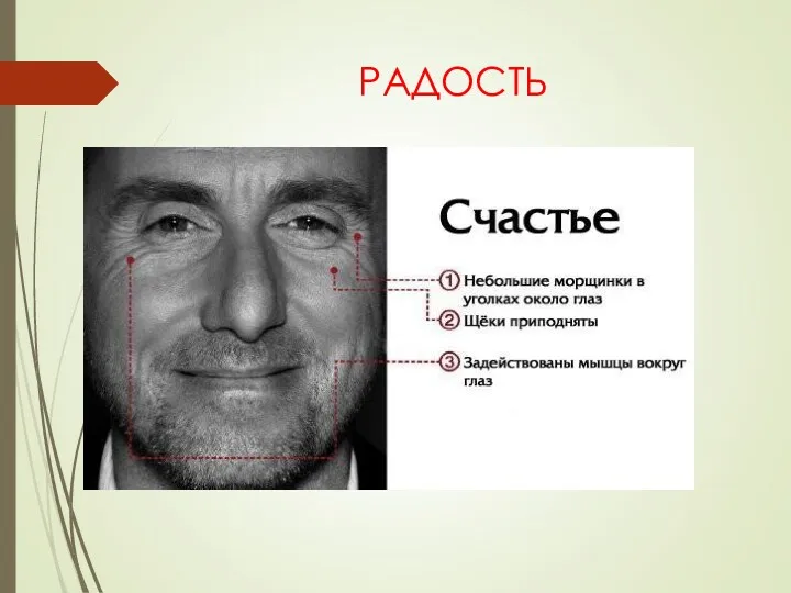 РАДОСТЬ