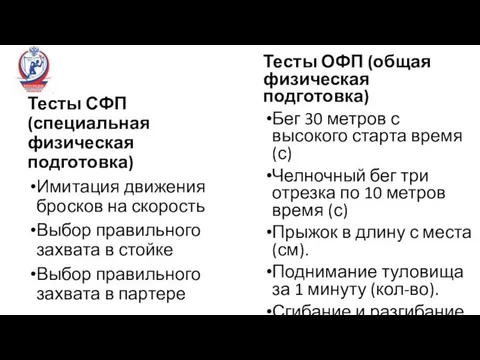 Тесты ОФП (общая физическая подготовка) Бег 30 метров с высокого