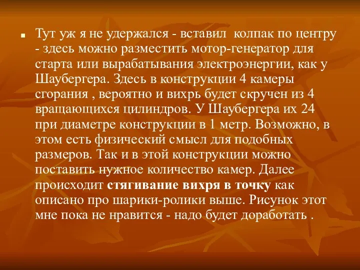 Тут уж я не удержался - вставил колпак по центру