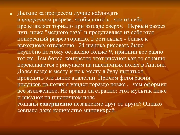 Дальше за процессом лучше наблюдать в поперечном разрезе, чтобы понять