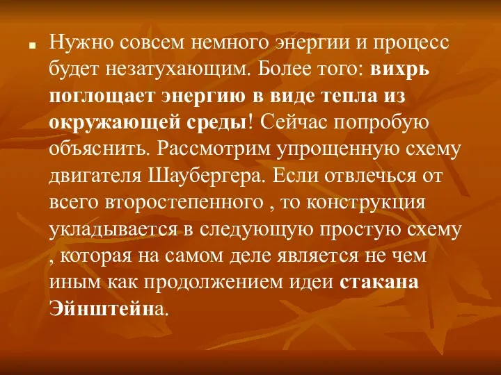 Нужно совсем немного энергии и процесс будет незатухающим. Более того: