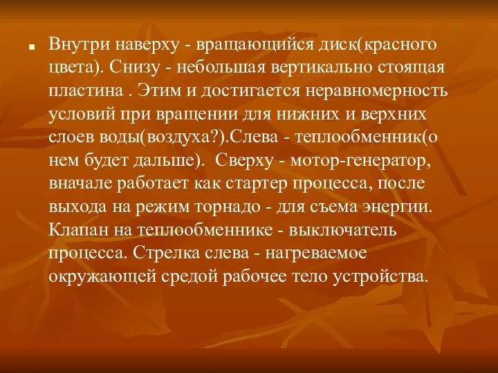 Внутри наверху - вращающийся диск(красного цвета). Снизу - небольшая вертикально