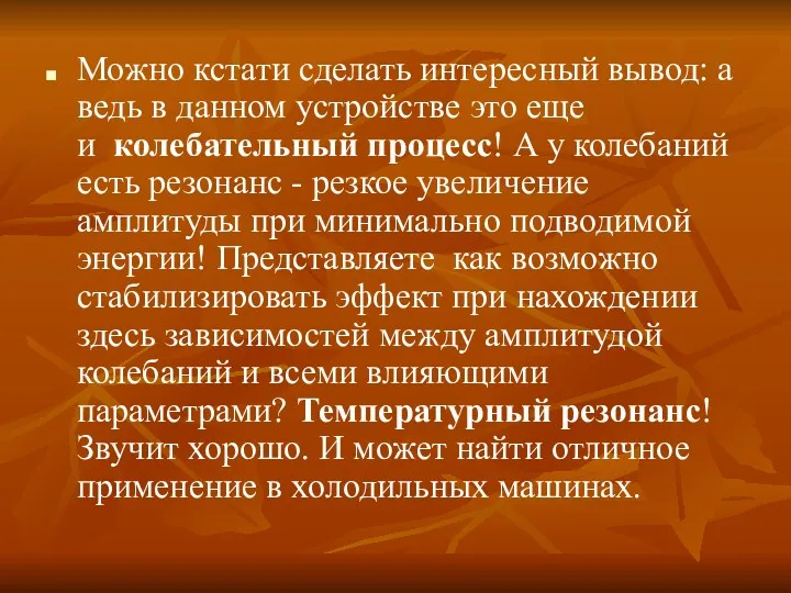 Можно кстати сделать интересный вывод: а ведь в данном устройстве