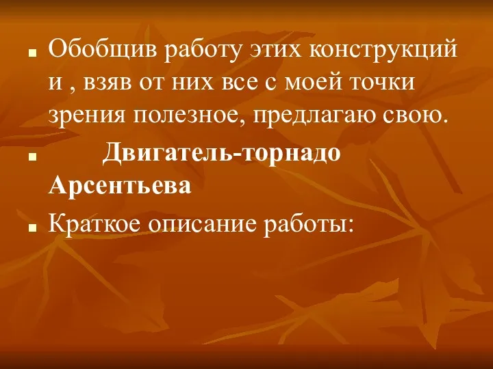 Обобщив работу этих конструкций и , взяв от них все