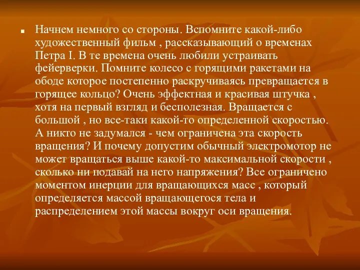 Начнем немного со стороны. Вспомните какой-либо художественный фильм , рассказывающий