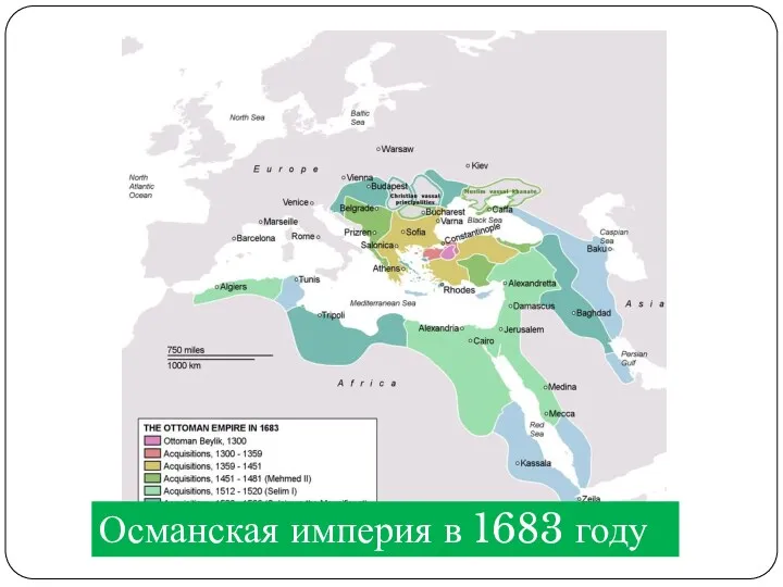 Османская империя в 1683 году