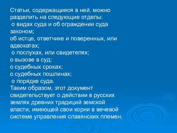 Статьи, содержащиеся в ней, можно разделить на следующие отделы: о