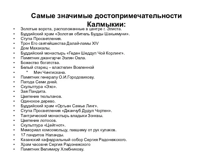 Самые значимые достопримечательности Калмыкии: Золотые ворота, расположенные в центре г.