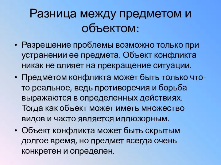 Разница между предметом и объектом: Разрешение проблемы возможно только при