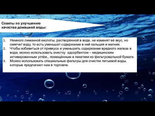 Советы по улучшению качества домашней воды: Немного лимонной кислоты, растворённой