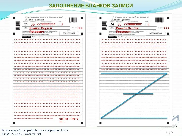 ЗАПОЛНЕНИЕ БЛАНКОВ ЗАПИСИ