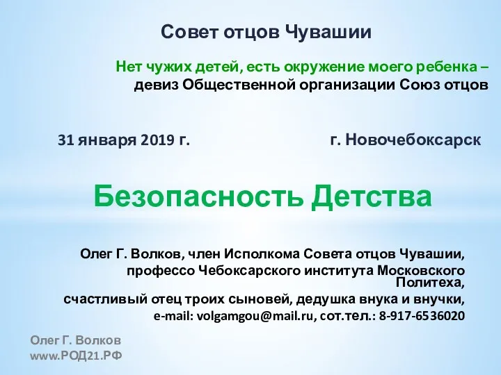 Совет отцов Чувашии