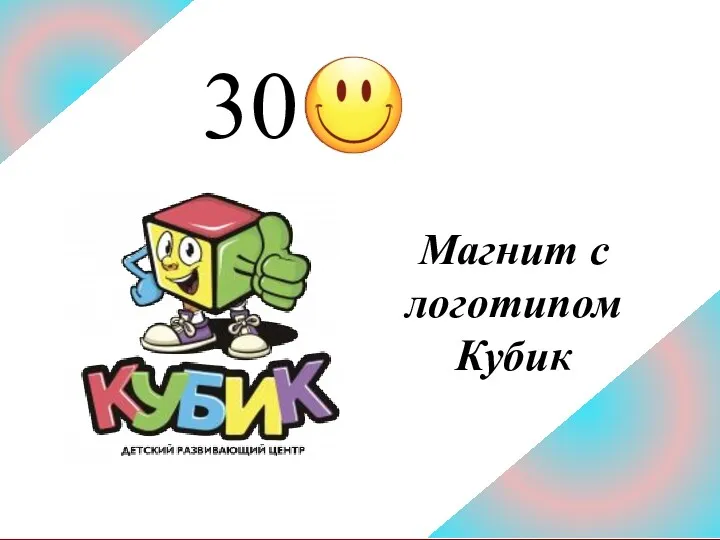 30 Магнит с логотипом Кубик