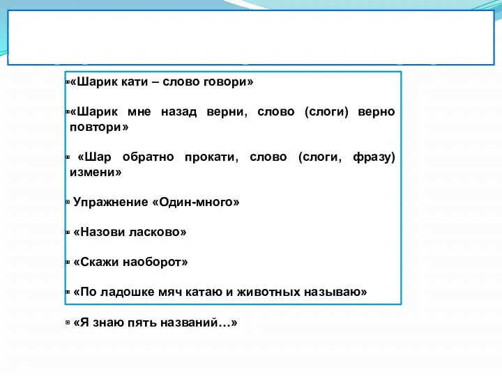 Игры , направленные на обобщение и расширение словаря, развитие лексико-грамматического